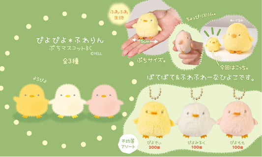 X 63430-CHICK PLUSH PETIT-DISCONTINUED