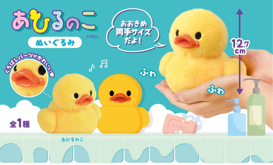 X 63452 DUCKLING PLUSH-DISCONTINUED