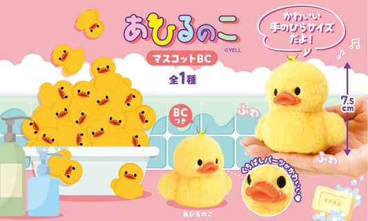 X 63451 DUCKLING PLUSH SMALL-DISCONTINUED