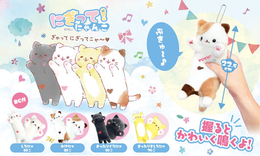 X 63458 LONG CAT PLUSH-DISCONTINUED