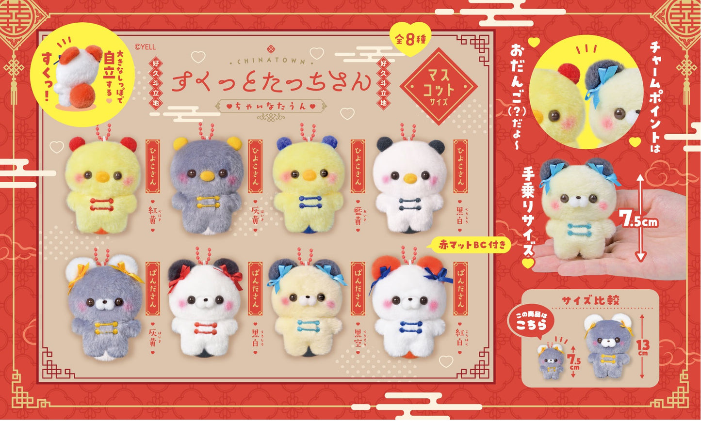 X 63492 CHINATOWN BEAR PLUSH CHARM-DISCONTINUED
