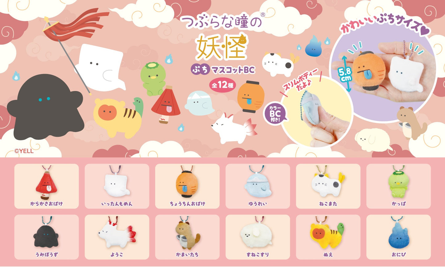 63505 Japanese Ghosts and Spirits Charm Plush-DISCONTINUED