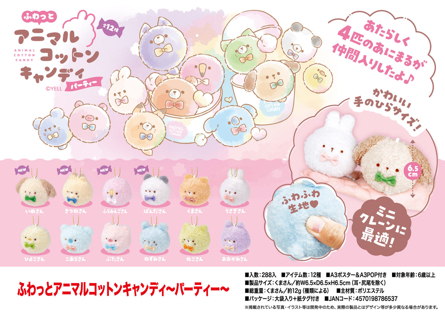 63528 Cotton Candy Animals Charm Plush-12