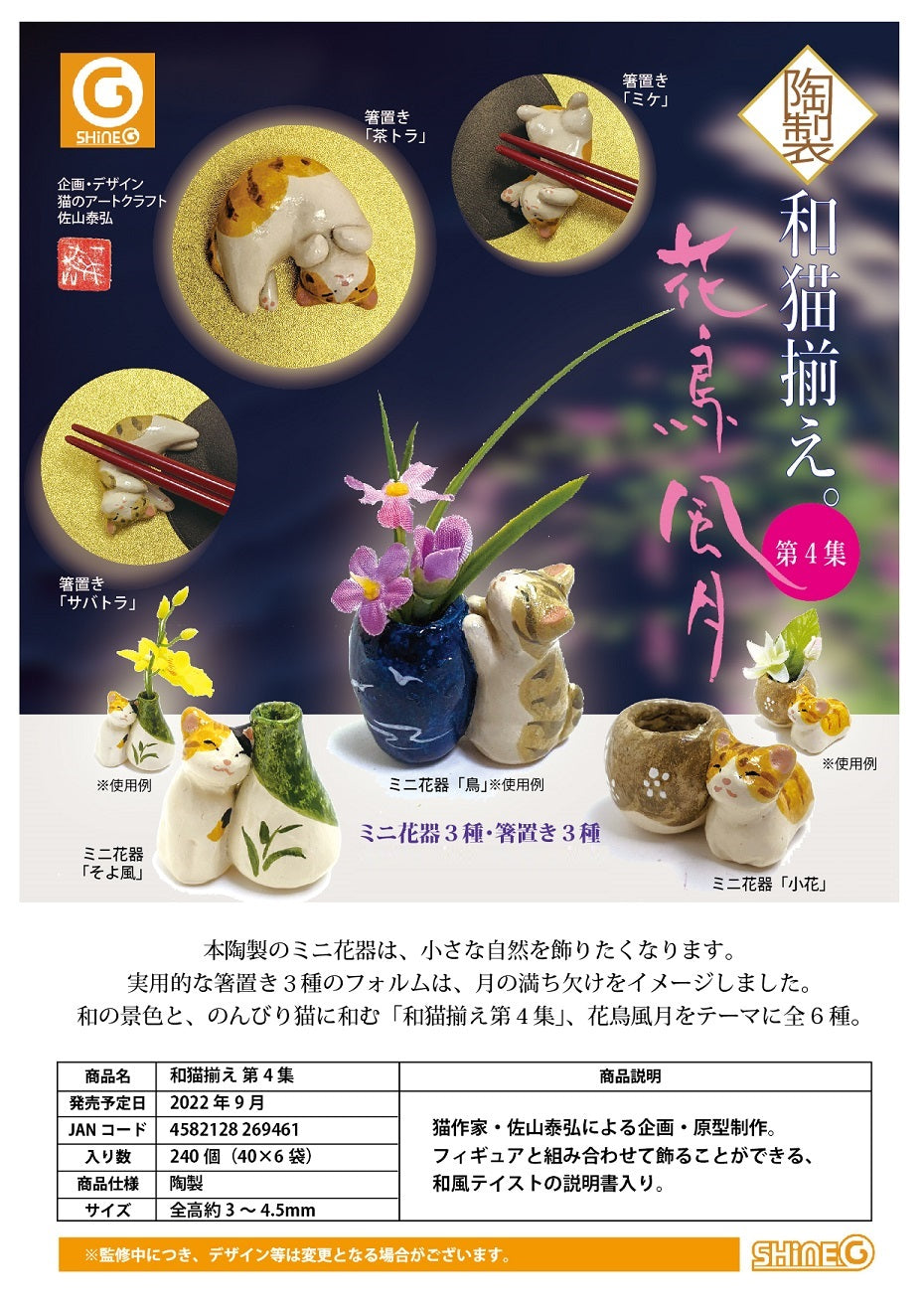 70241 Ceramic Cat Figurine Capsule-6