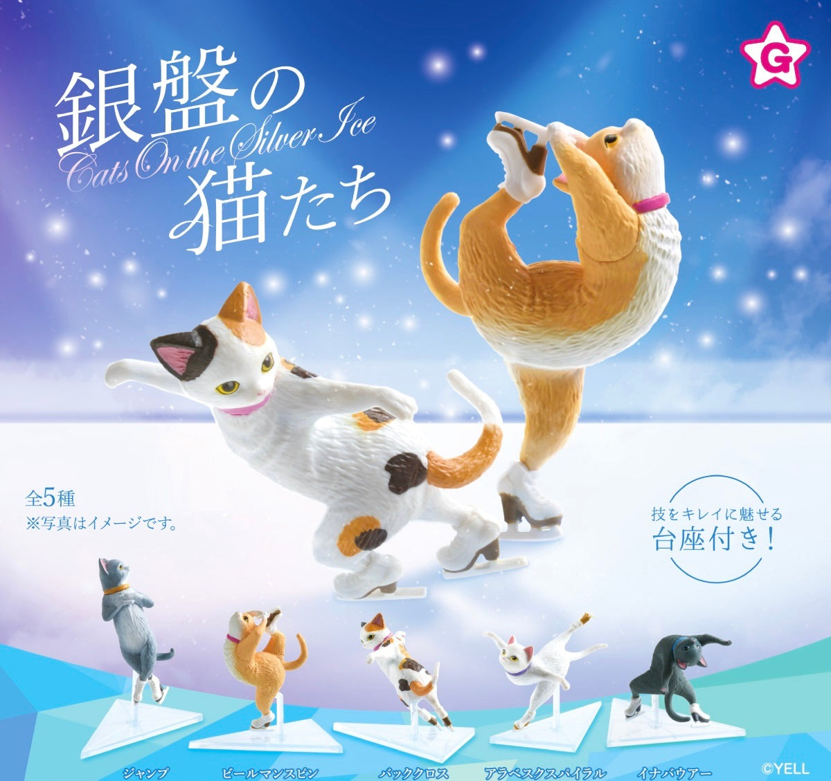 X 70429 Ice Skating Cats Capsule-DISCONTINUED
