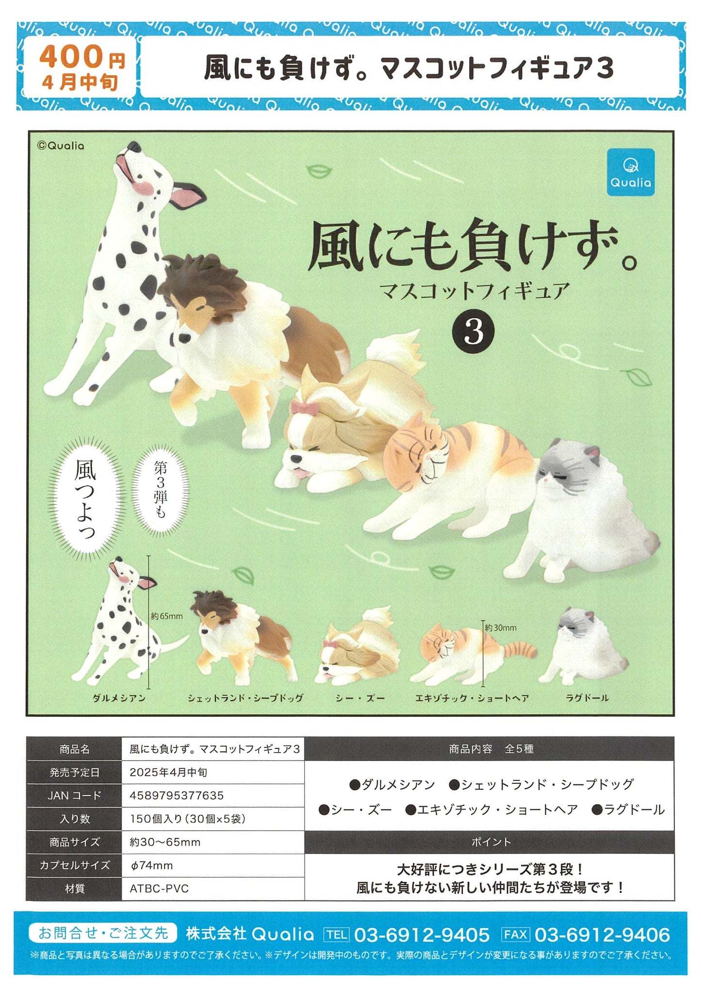 70442 Animals in the Wind Capsule-5