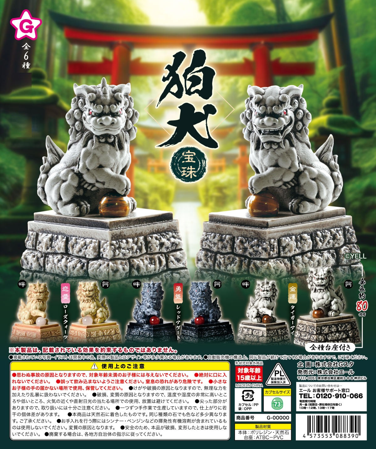 70443 Guardian Lion Koainu Capsule-6