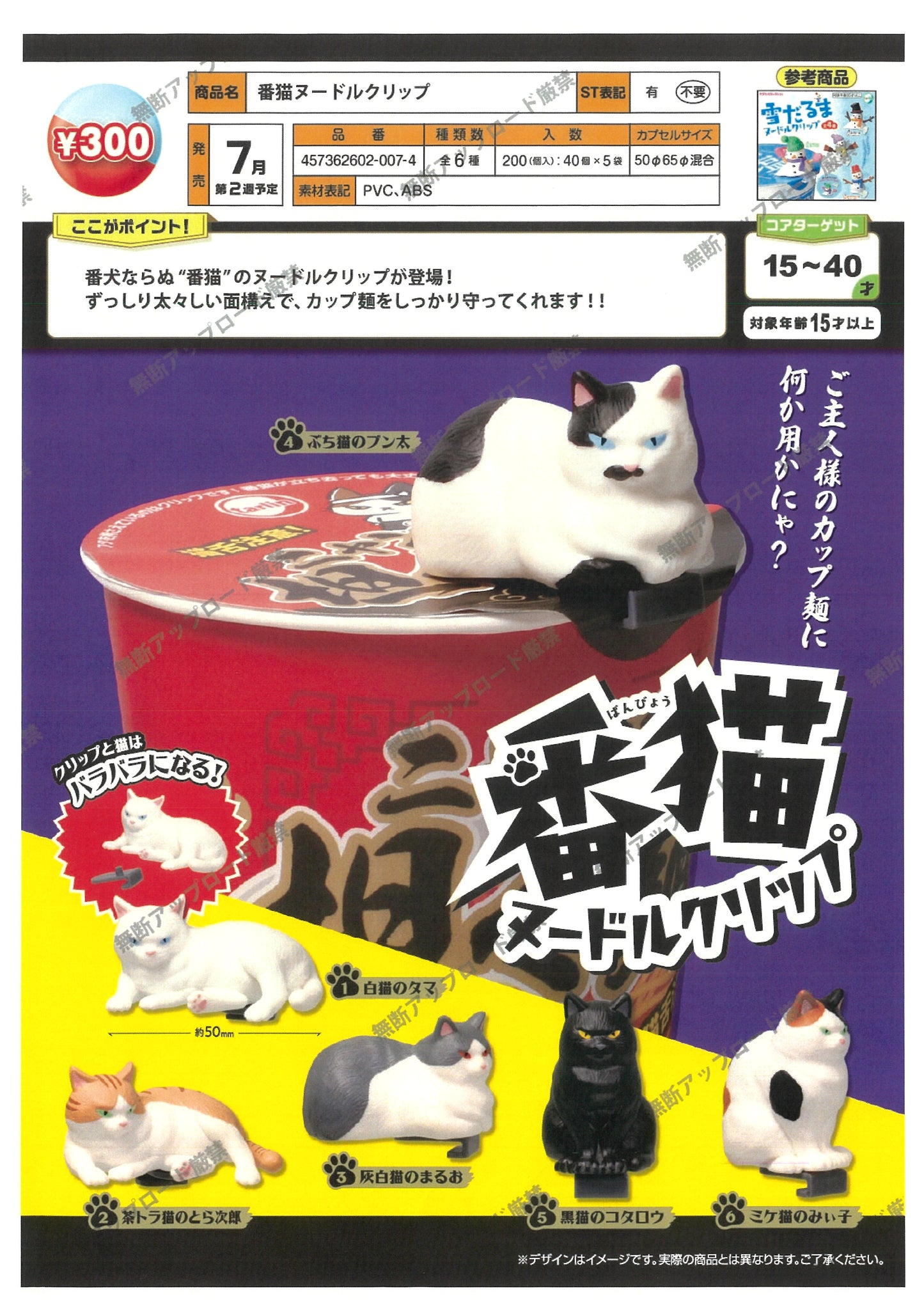 70452 Cat Instant Noodle Clip Figurine Capsule-6
