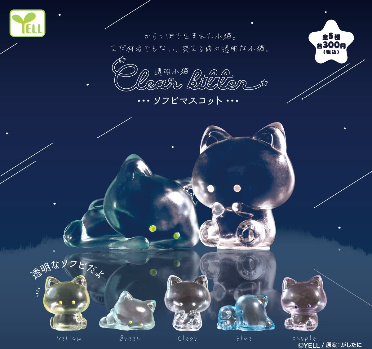 70493 Clear Kitten Cats Figurine Capsule-6