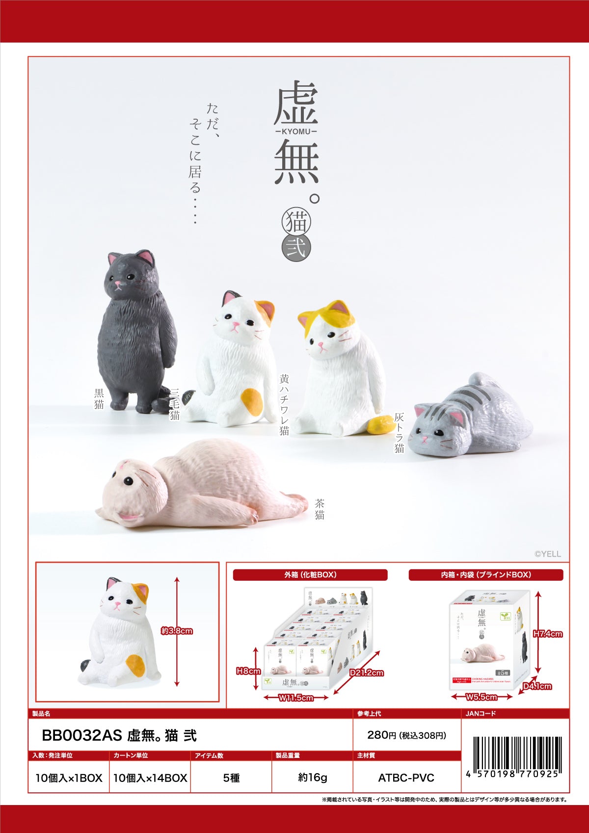 70788 VOID CAT Vol.2 FIGURINE BLIND BOX-10