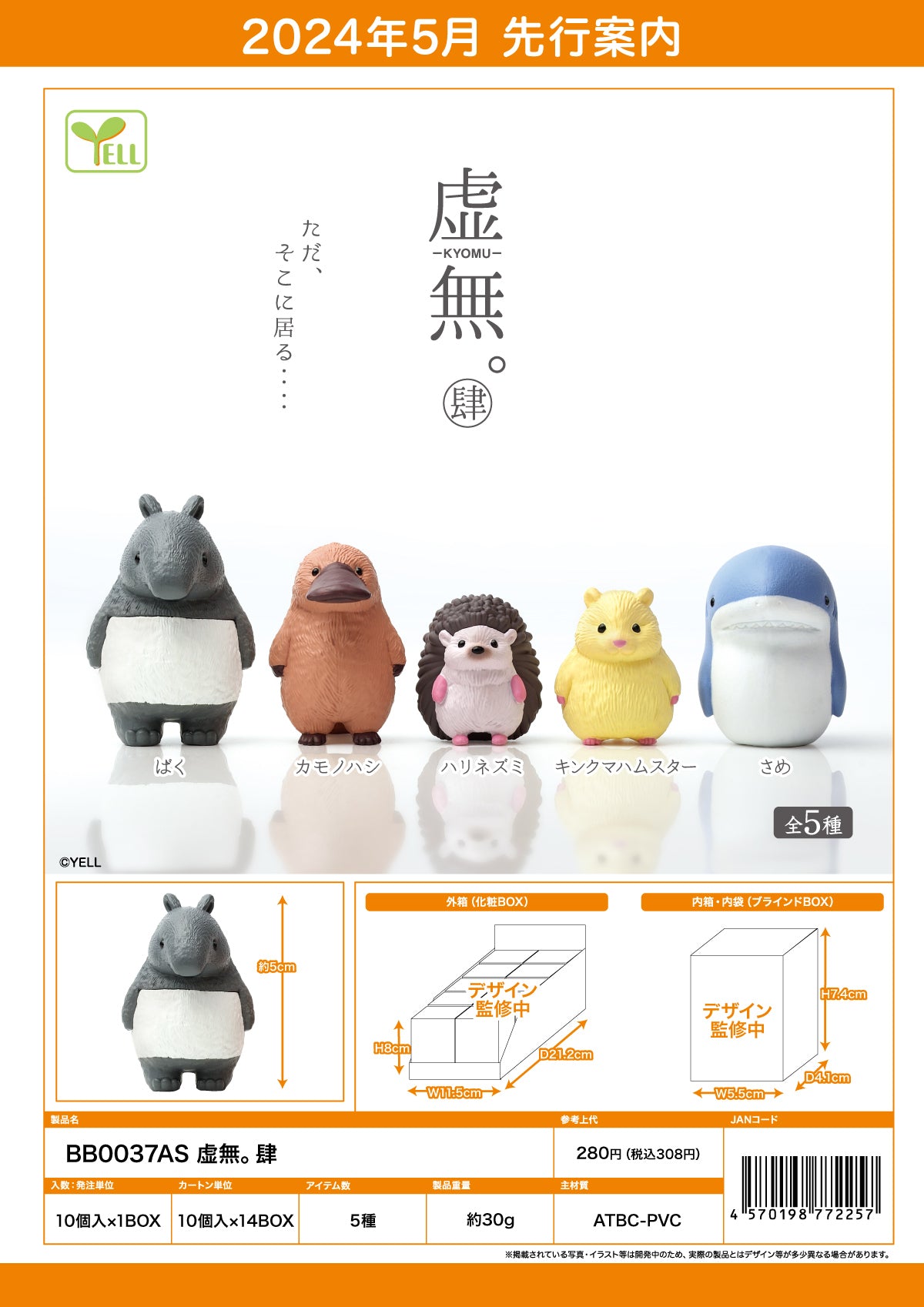 70793 Kyomu Void Vol.4 Blind Box-10