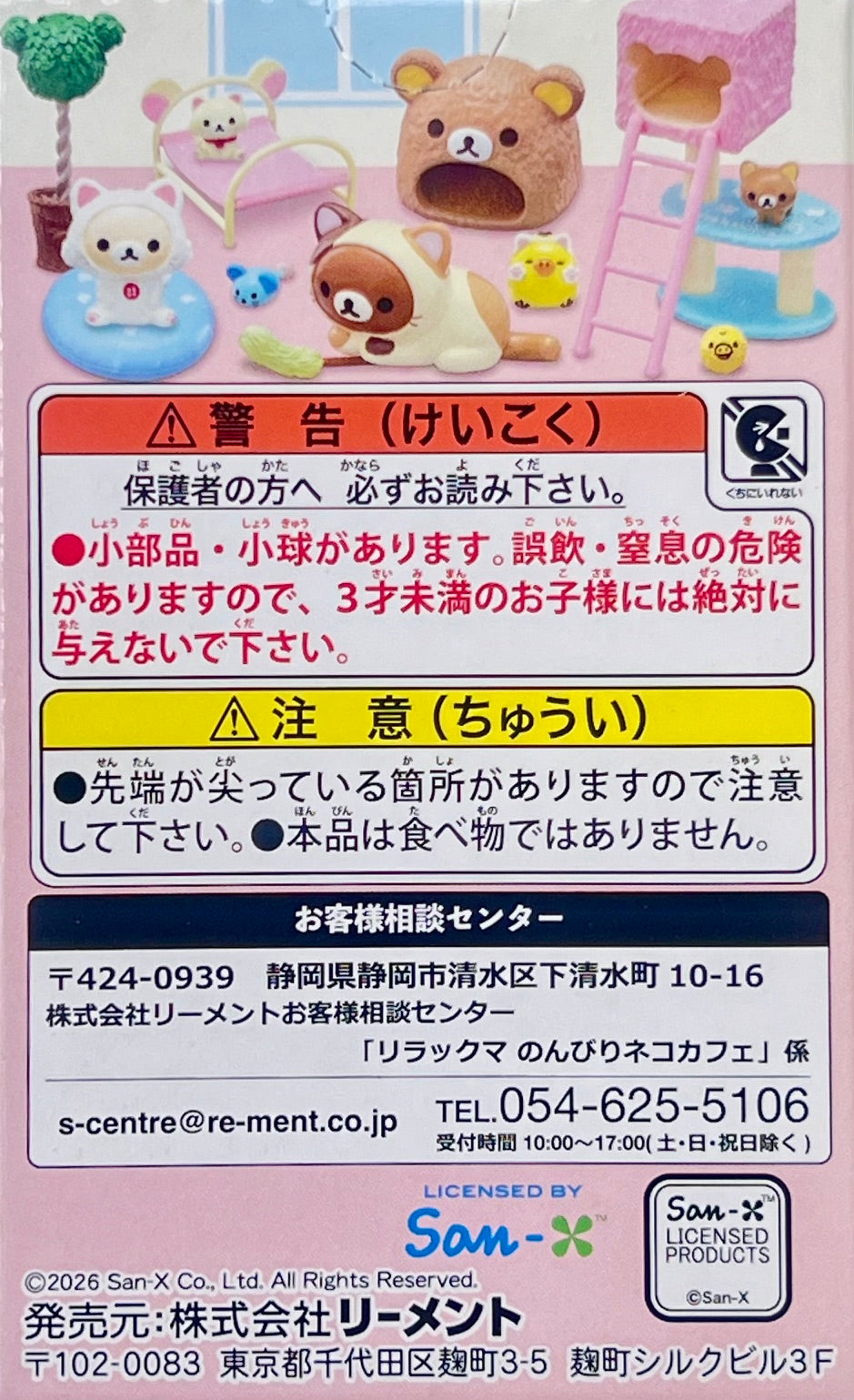 71092 Rilakkuma Cat Cafe Rement Blind Box-8