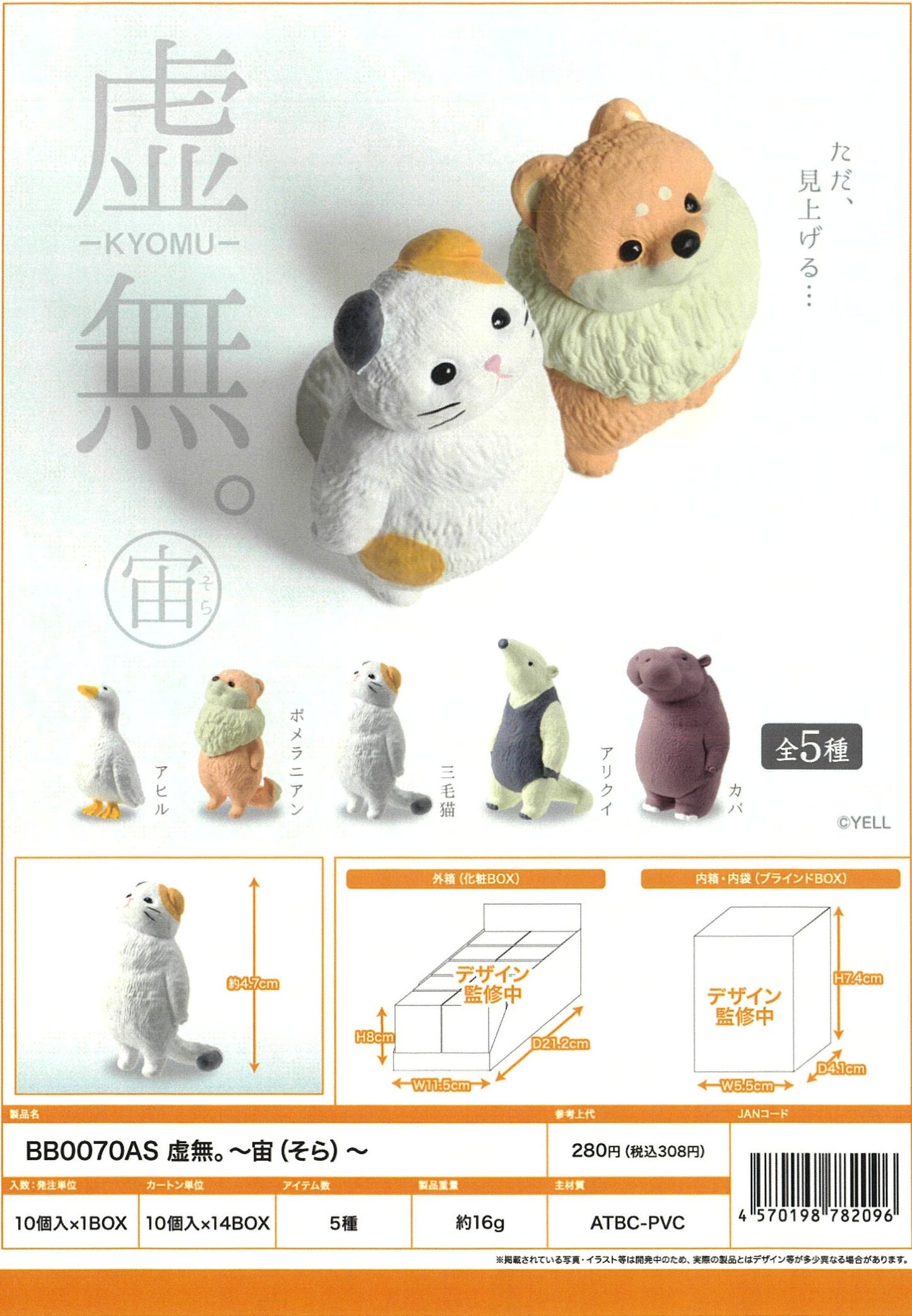 73092 Sky Void Animals Blind Box-10