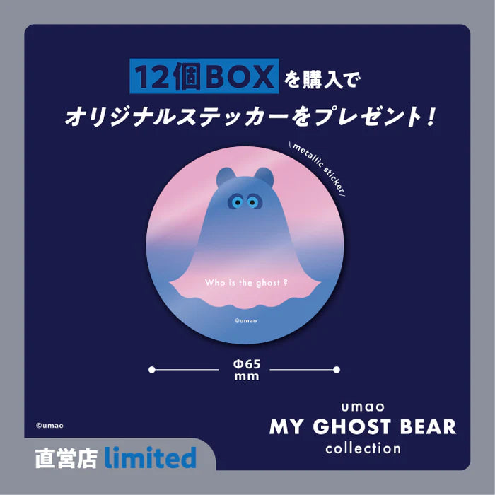 X 73107 My Ghost Bear Collection Blind Box-DISCONTINUED