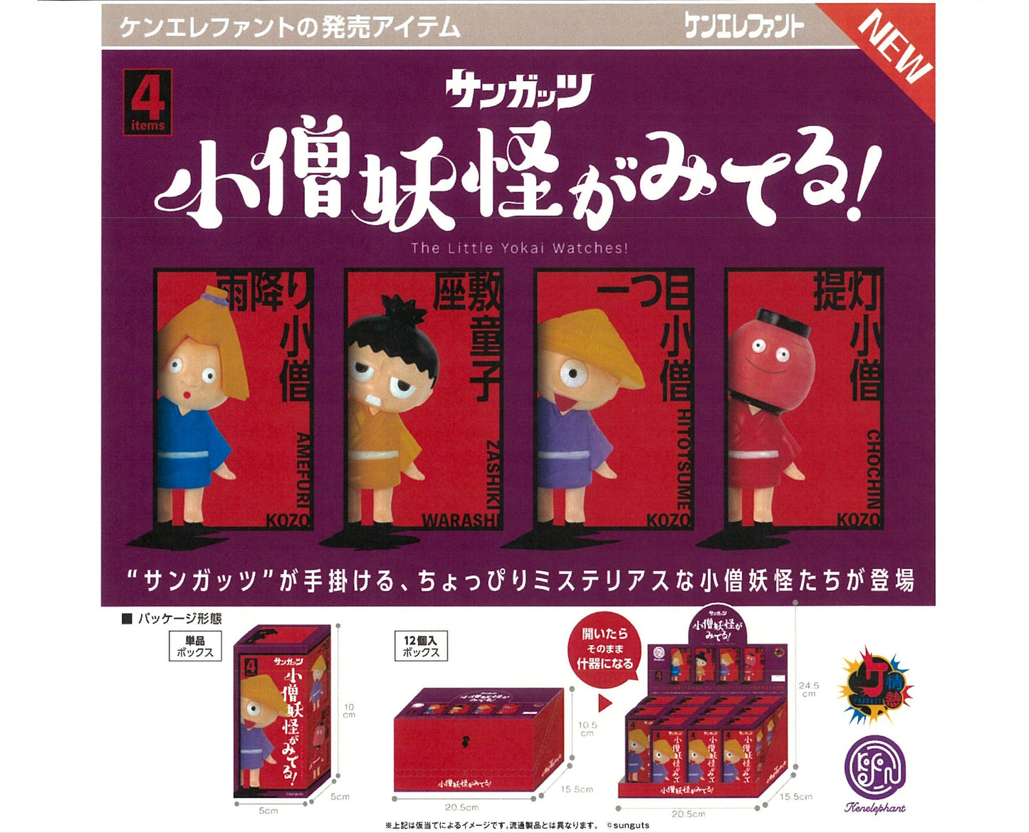 73156 Yokai Monster Kozo Figurine Blind Box-12