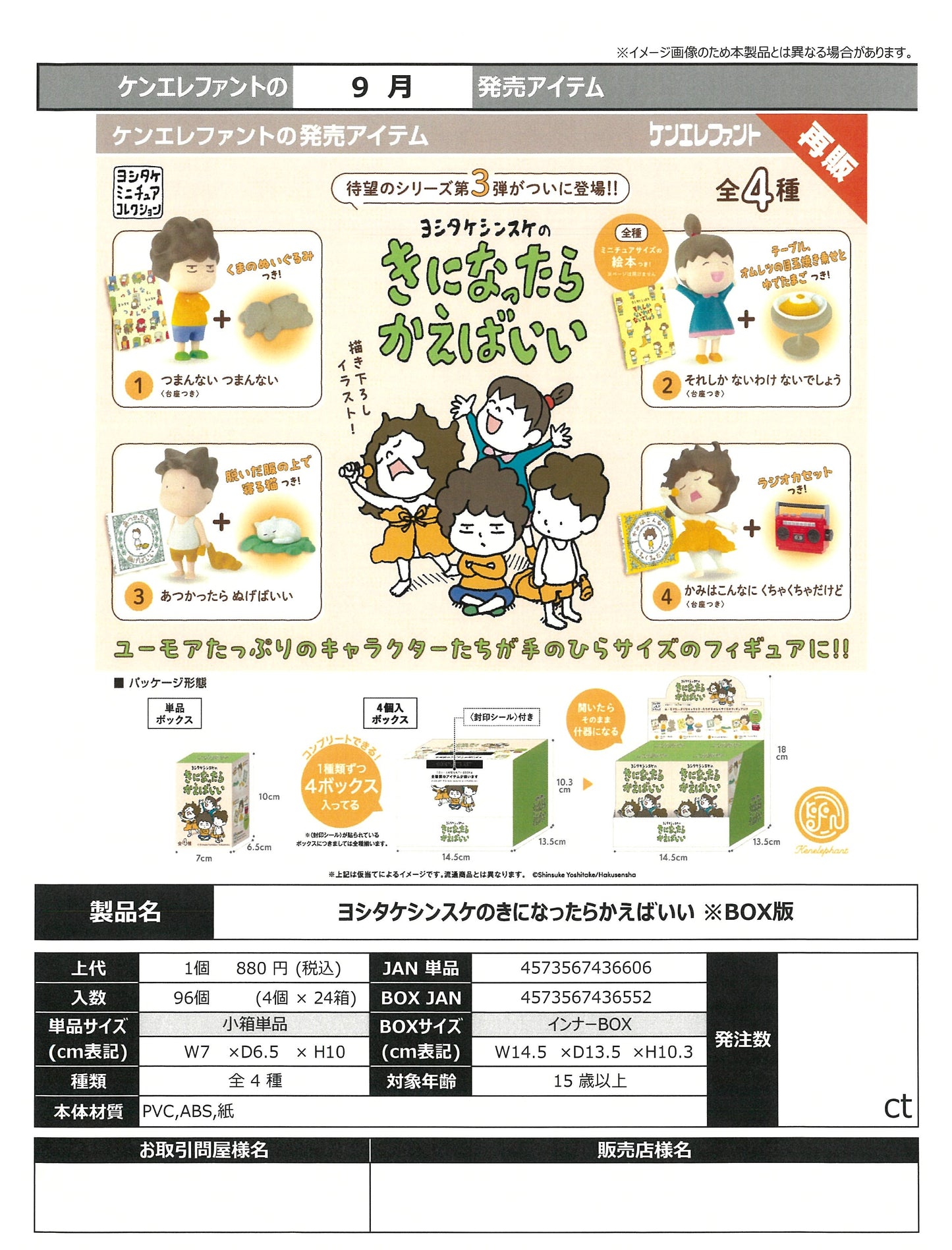 73157 Shinsuke Yoshitake Figurine Blind Box-4