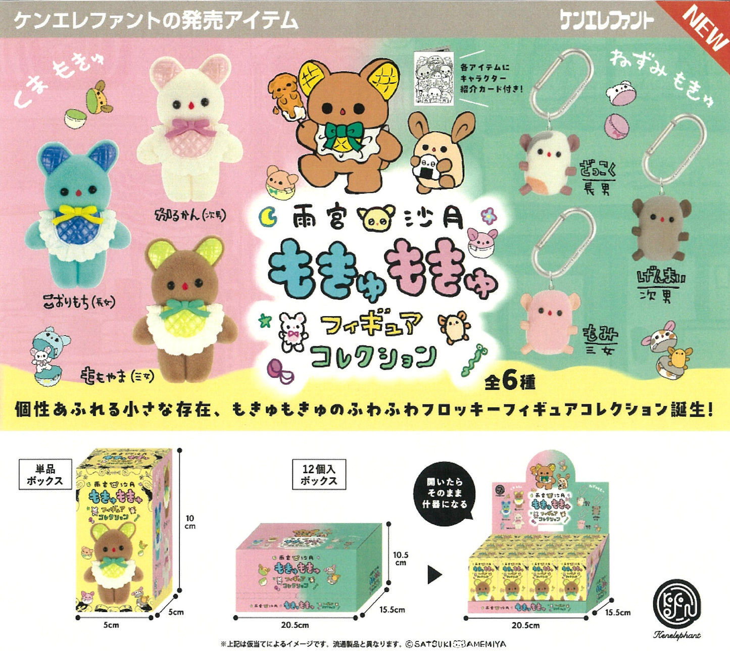 73160 Amemiya Satsuki Animals Blind Box-12