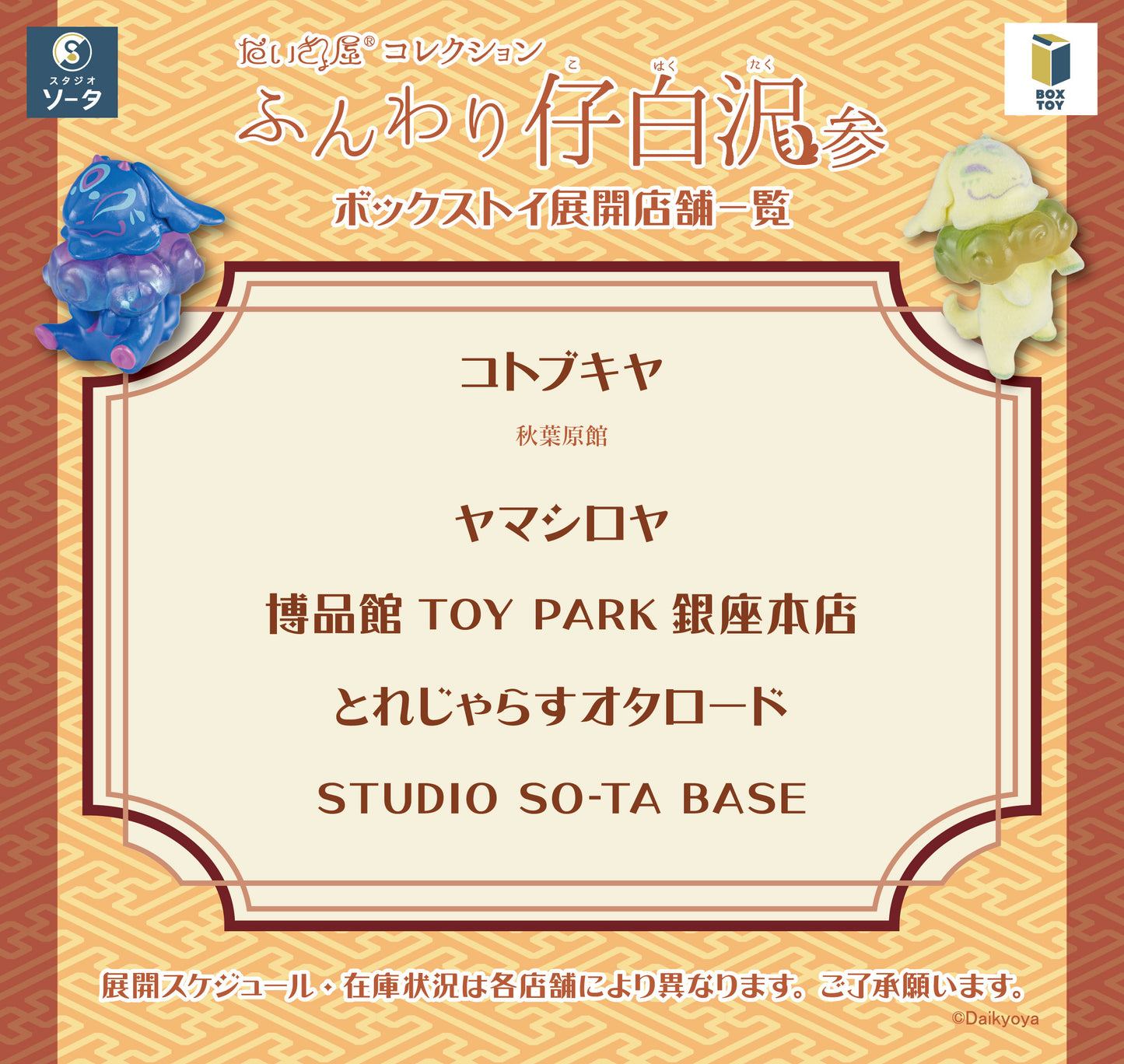 73167 Mythical Creature Kohakutaku Blind Box-6