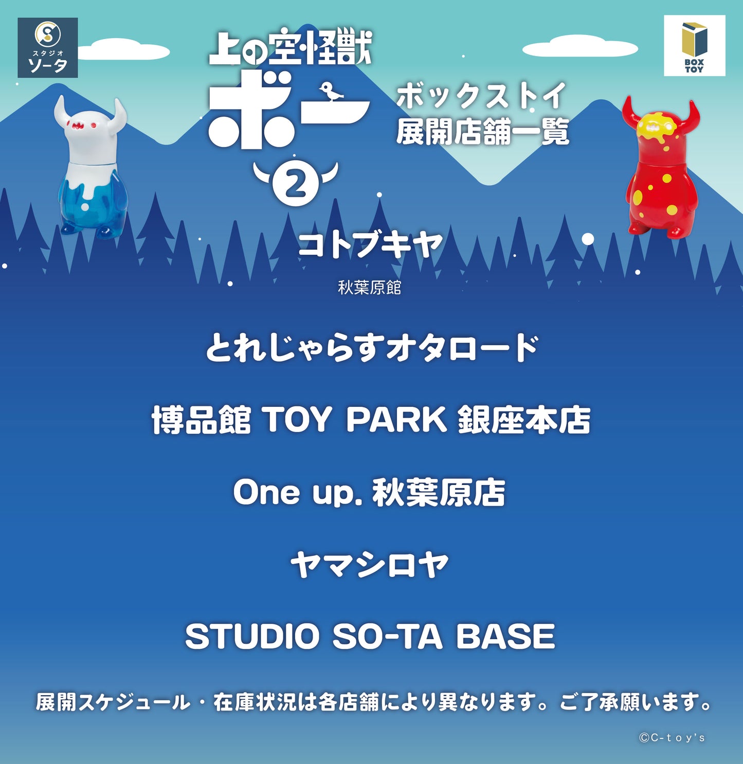 X 73168 Sora Kaiju Boo Monster Blind Box-DISCONTINUED