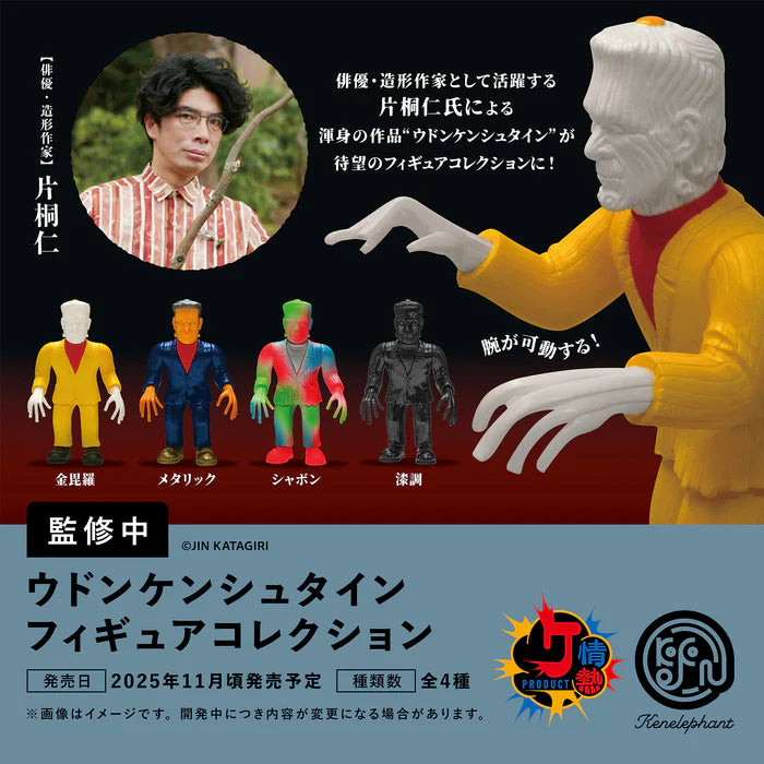 73176 Frankenstein Udonkenstein Figurines Blind Box-12