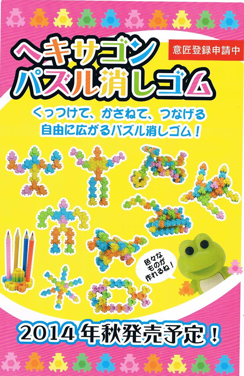 383091 IWAKO HEXAGON PUZZLE ERASER CARDS-SINGLE