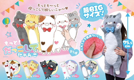 X 63249 JUMBO Long Cat Plush-DISCONTINUED