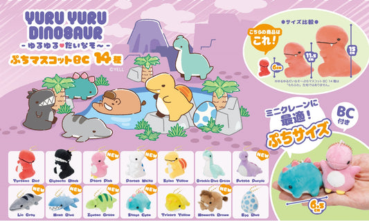 X 63371 TINY DINOSAUR CHARM PLUSH COMBO-DISCONTINUED