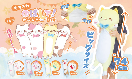 X 63378 JUMBO LONG CAT VOL.2 PLUSH-DISCONTINUED