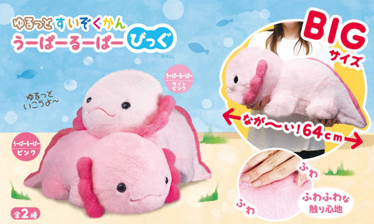 X 63393 JUMBO AXOLOTL WOOPER LOOPER PLUSH-DISCONTINUED