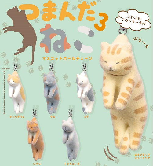 X 70208 Felt Cat Charm Figurine Capsule-DISCONTINUED