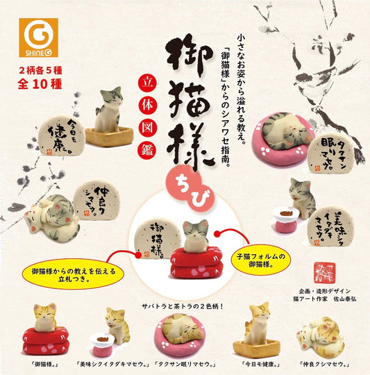 70299 Kitten Onekosame Figurine Capsule-10