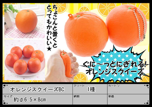 X 83142 ORANGE SQUISHY-DISCONTINUED