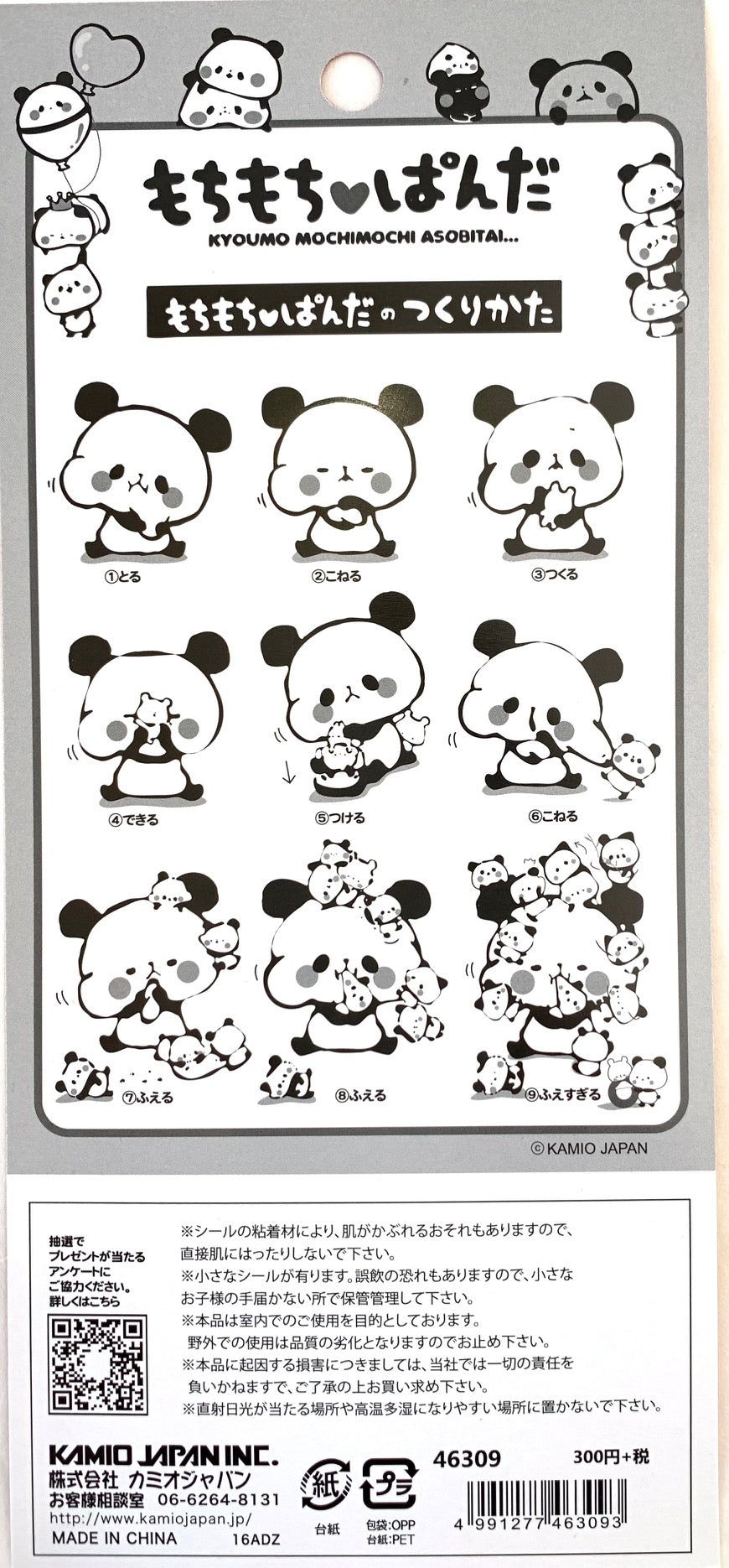 X 46309 KAMIO PANDA PUFFY STICKERS-DISCONTINUED