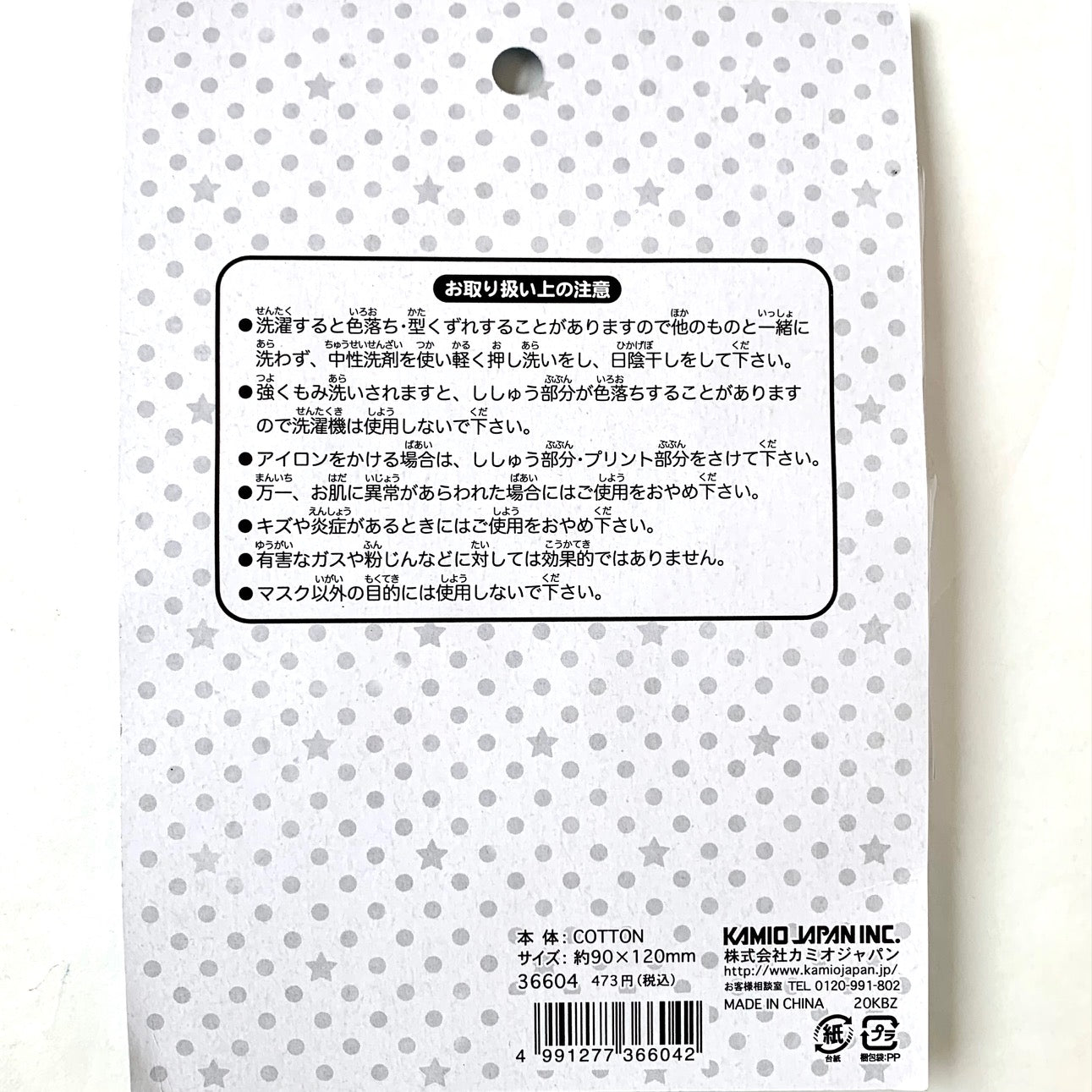 X 366042 Kamio Cherry/Soda 2 Pack Face Masks-DISCONTINUED