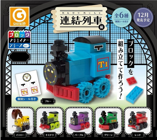 70950 Train Brick Figurine Capsule-6