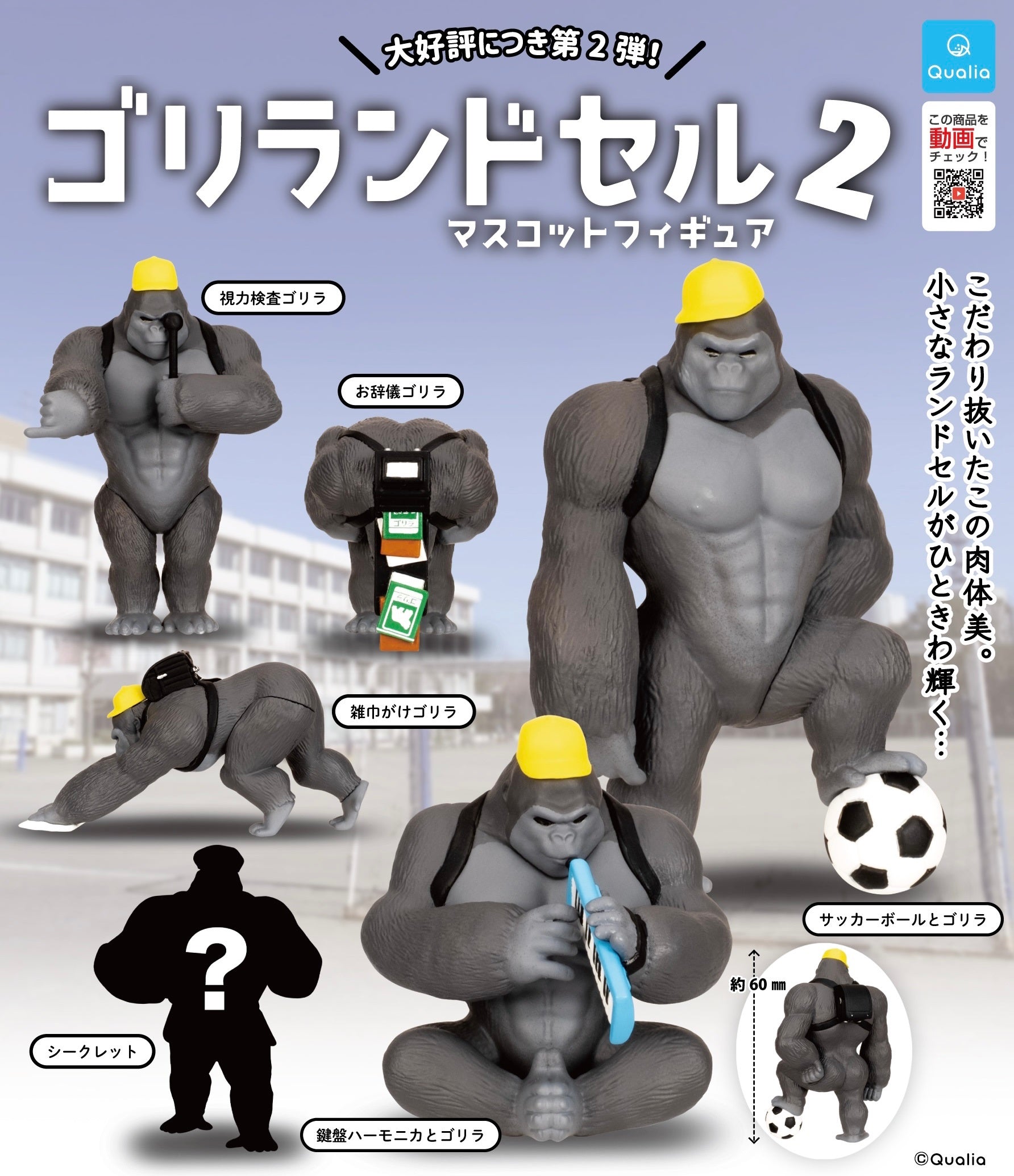 70989 Gorilla Students Figurine Capsule-6 – BCmini