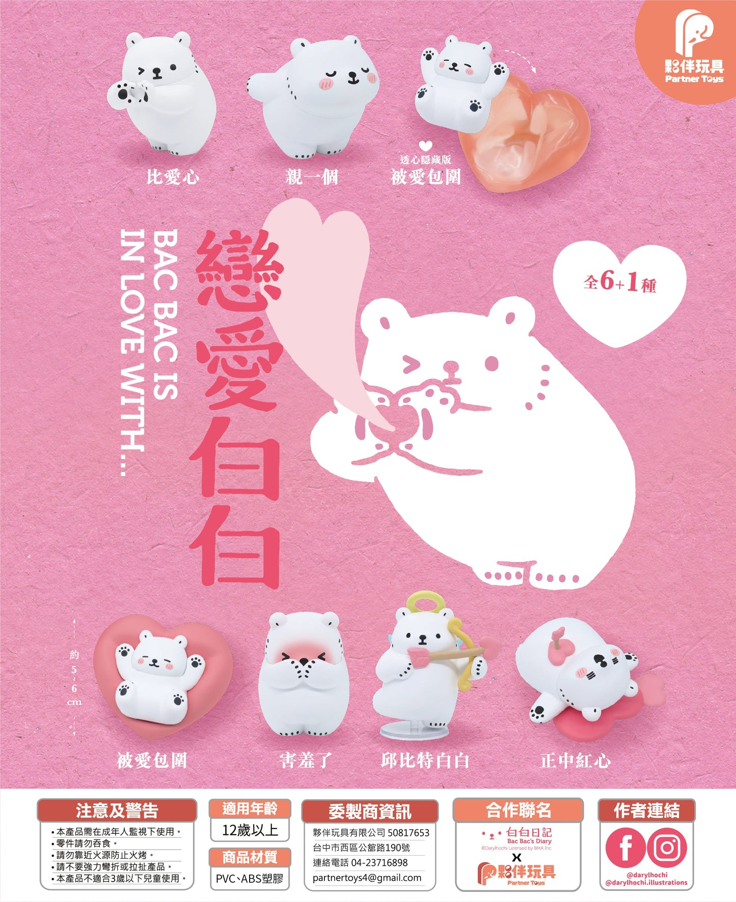 73246 Polar Bear Blind Box-6