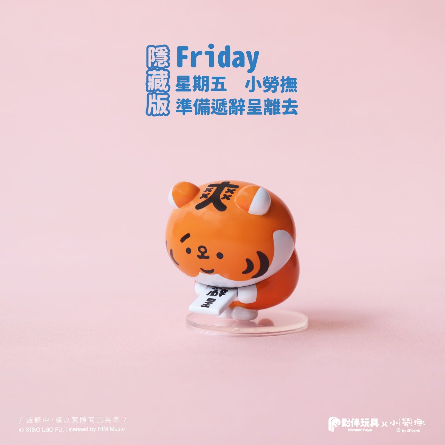 73258 Little Tigers Blind Box-6