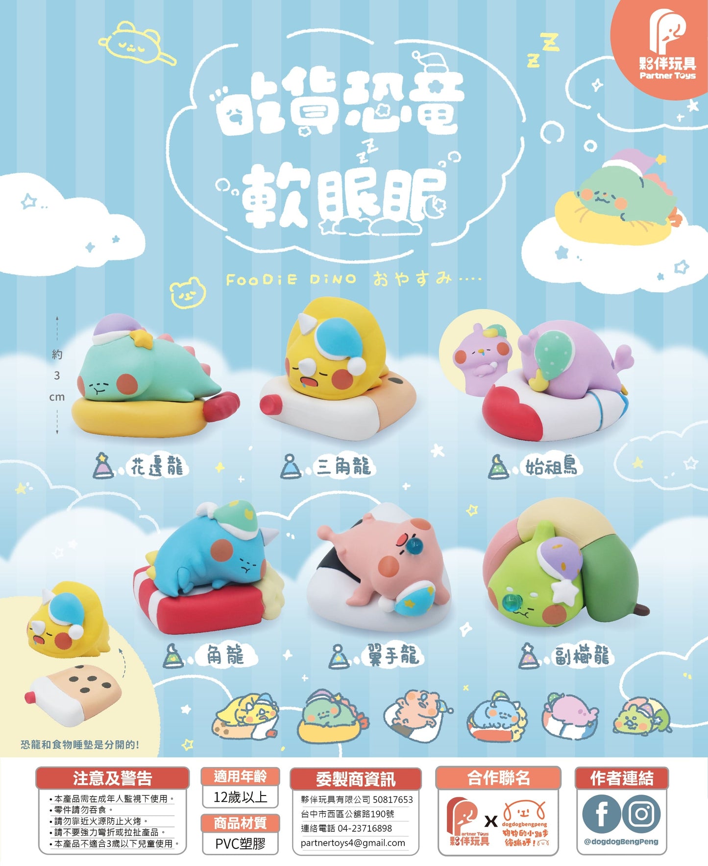 73261 Sleepy Dinosaur Blind Box-6