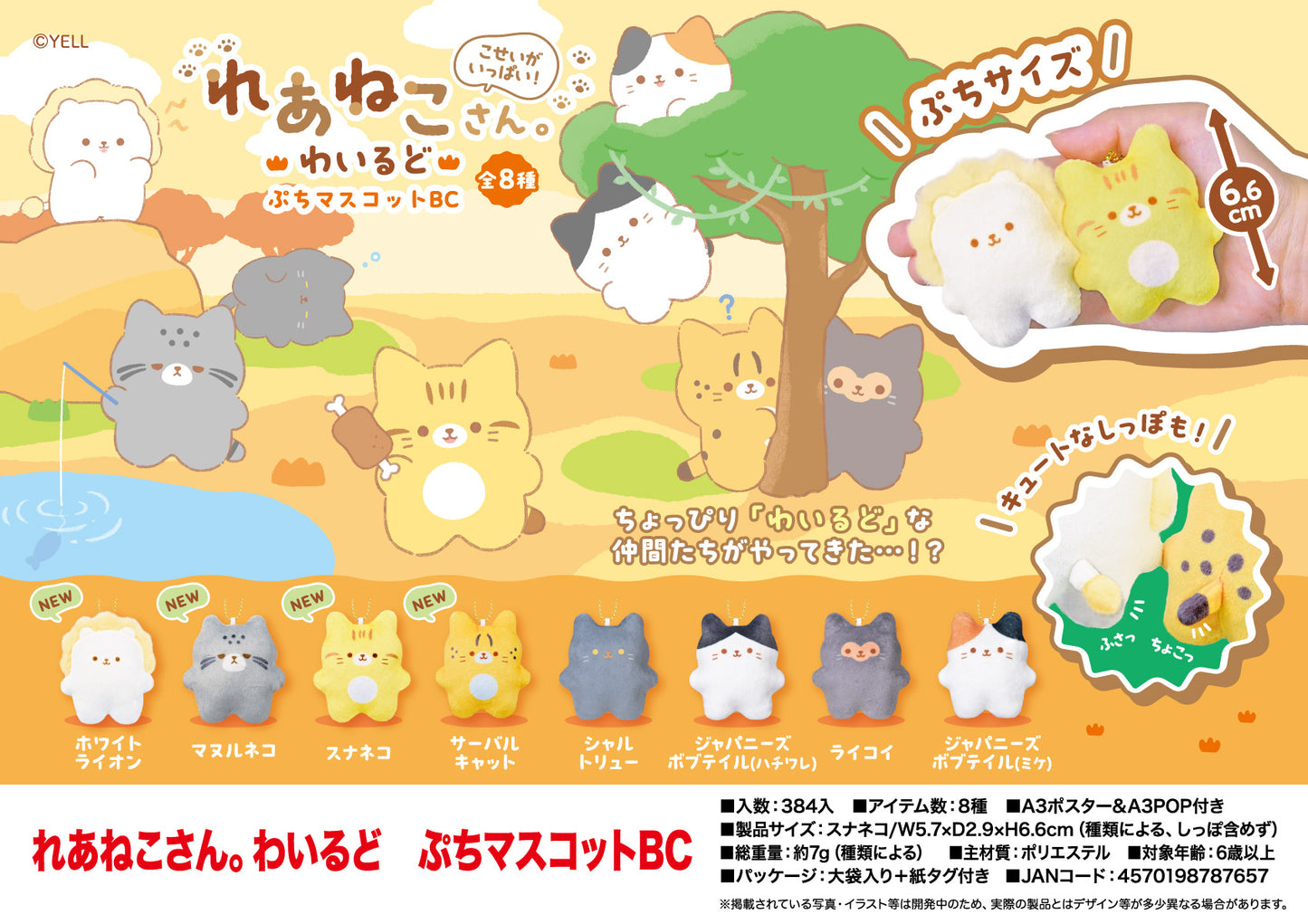 63527 Tiny Wild Cats Charm Plush-8