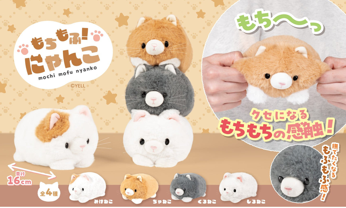 63534 Mochi Mofu Cat Charm Plush-4