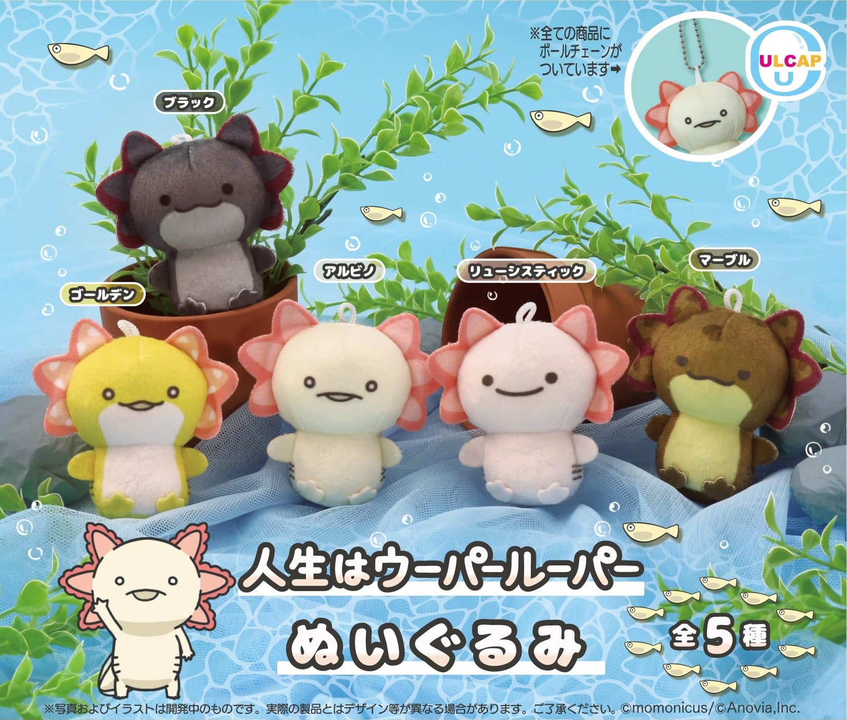 X 70319 Axolotl Wooper Looper Figurines Capsule-DISCONTINUED – BCmini