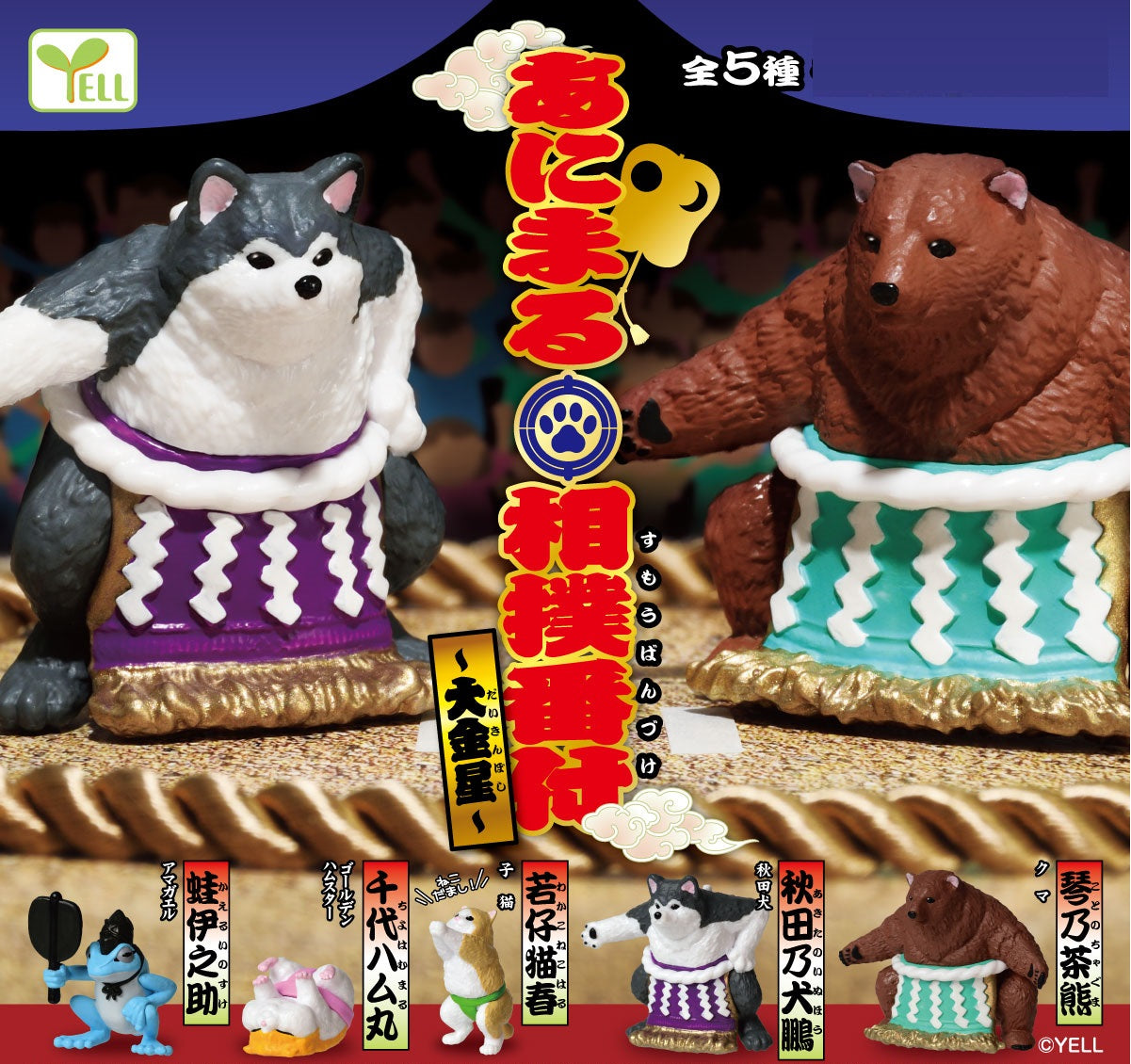 X 70326 Sumo Animals Figurine Capsule-DISCONTINUED – BCmini
