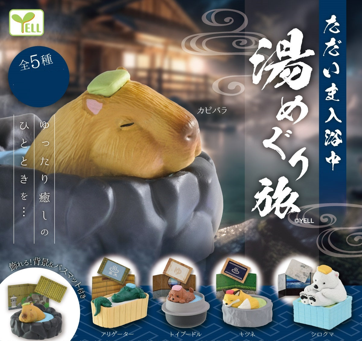 70336 Hot Spring Animals Figurine Capsule-5