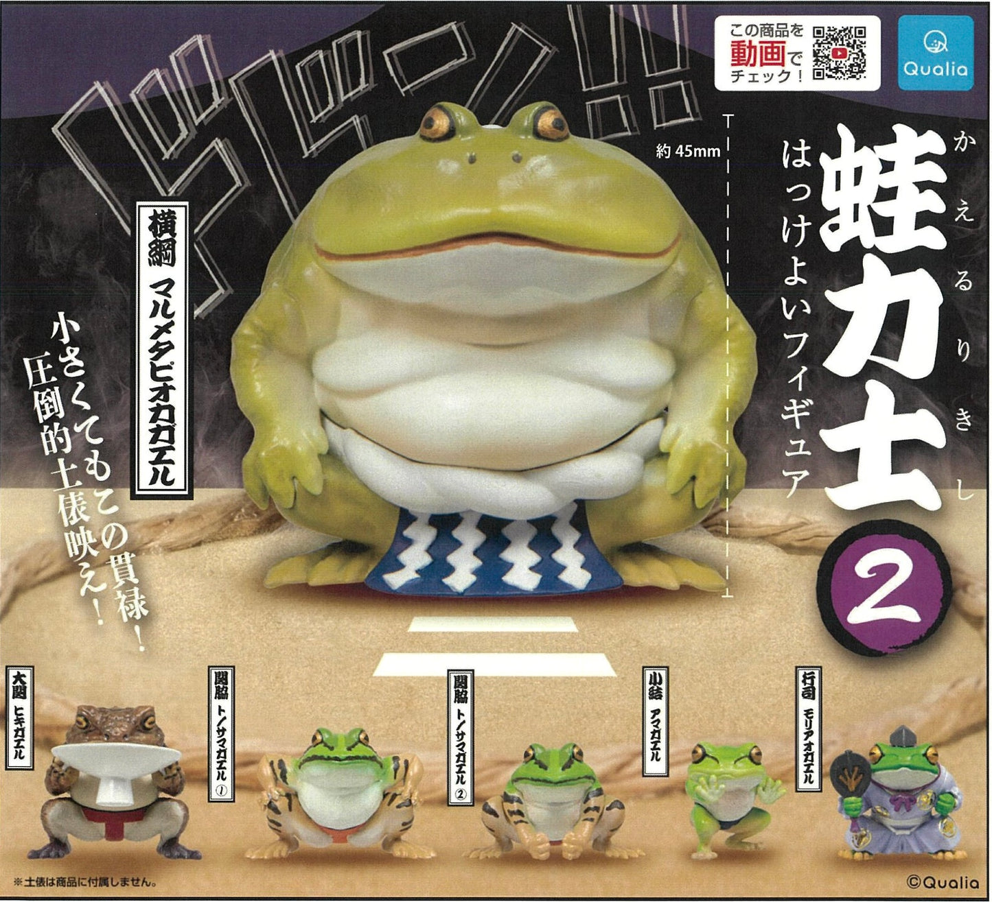 70368 Sumo Frog Figurine Capsule-6