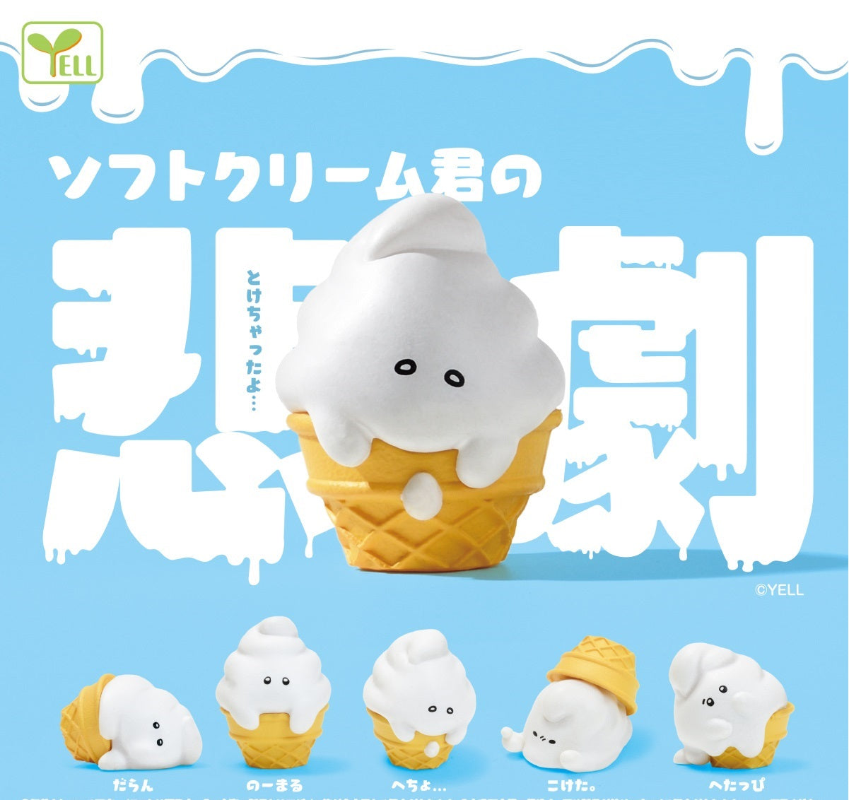 70397 Melting Ice Cream Capsule-5