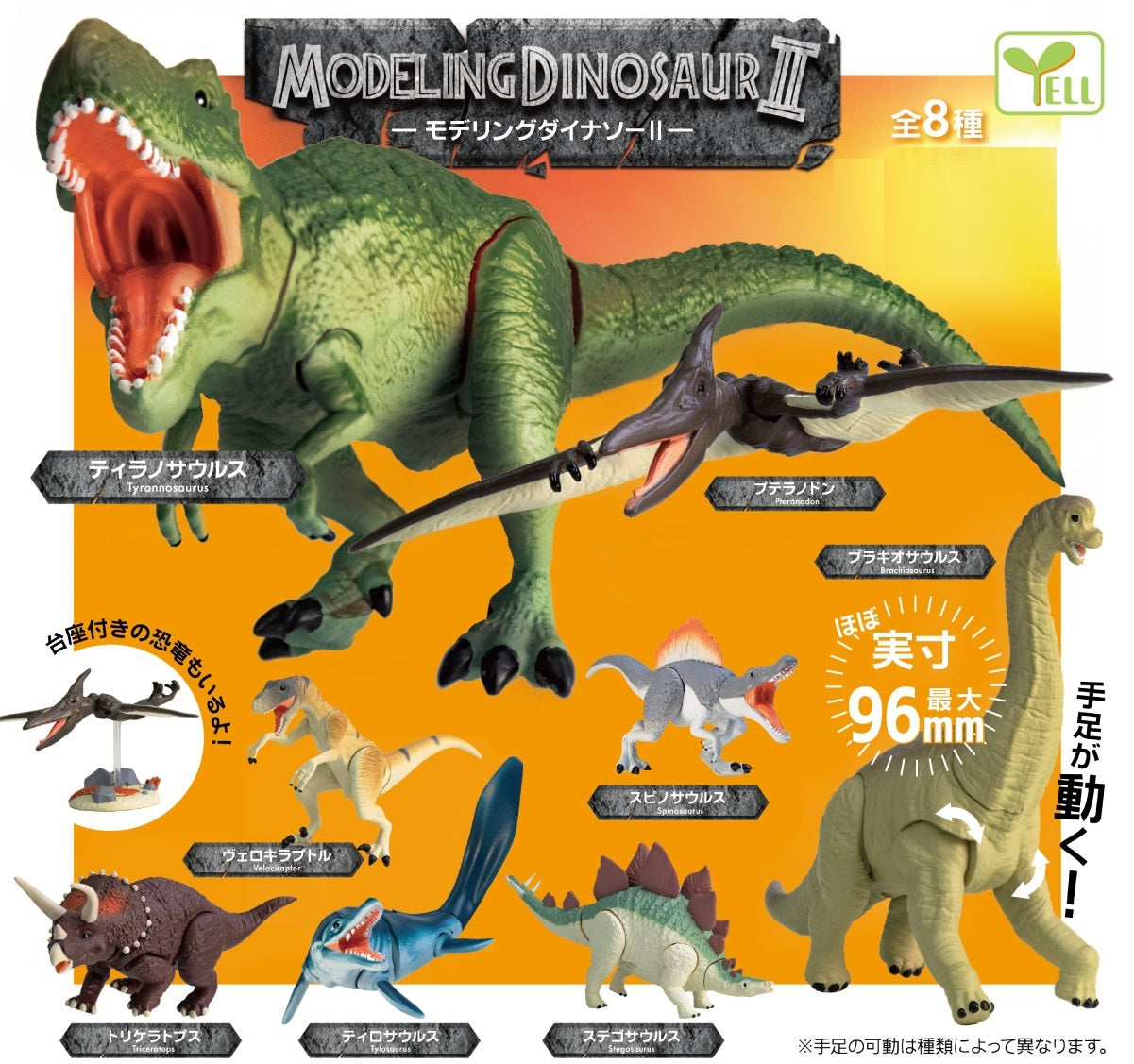 70399 Modeling Dinosaur Vol.2 Capsule-8