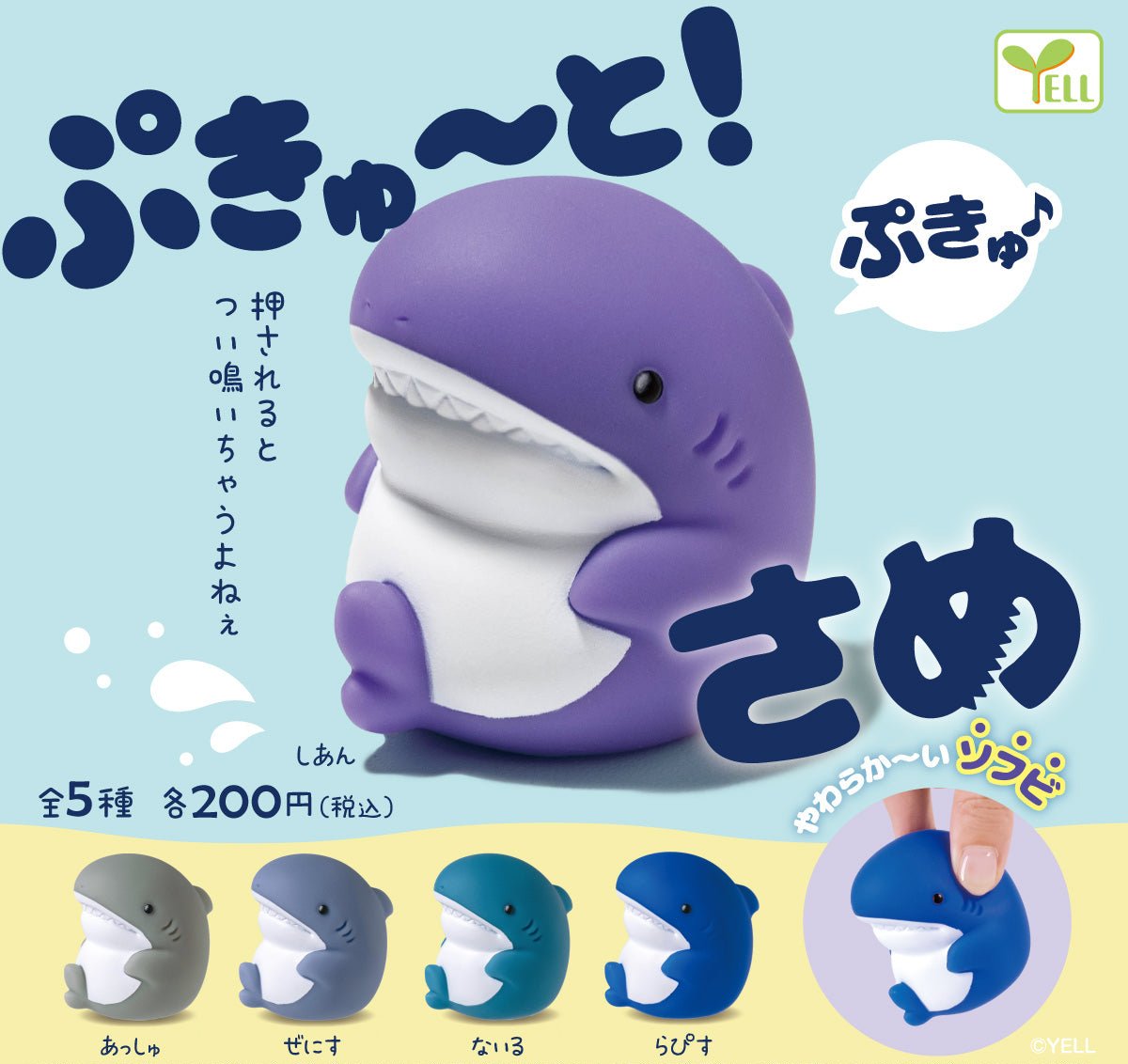 70407 - Soft Sharks Capsule - 5