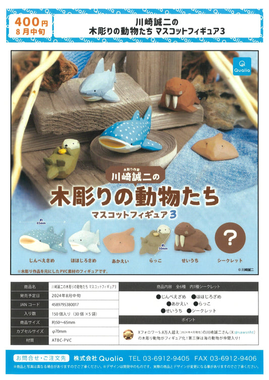 70409 - Sea Animal Carving Vol 3 Capsule - 5