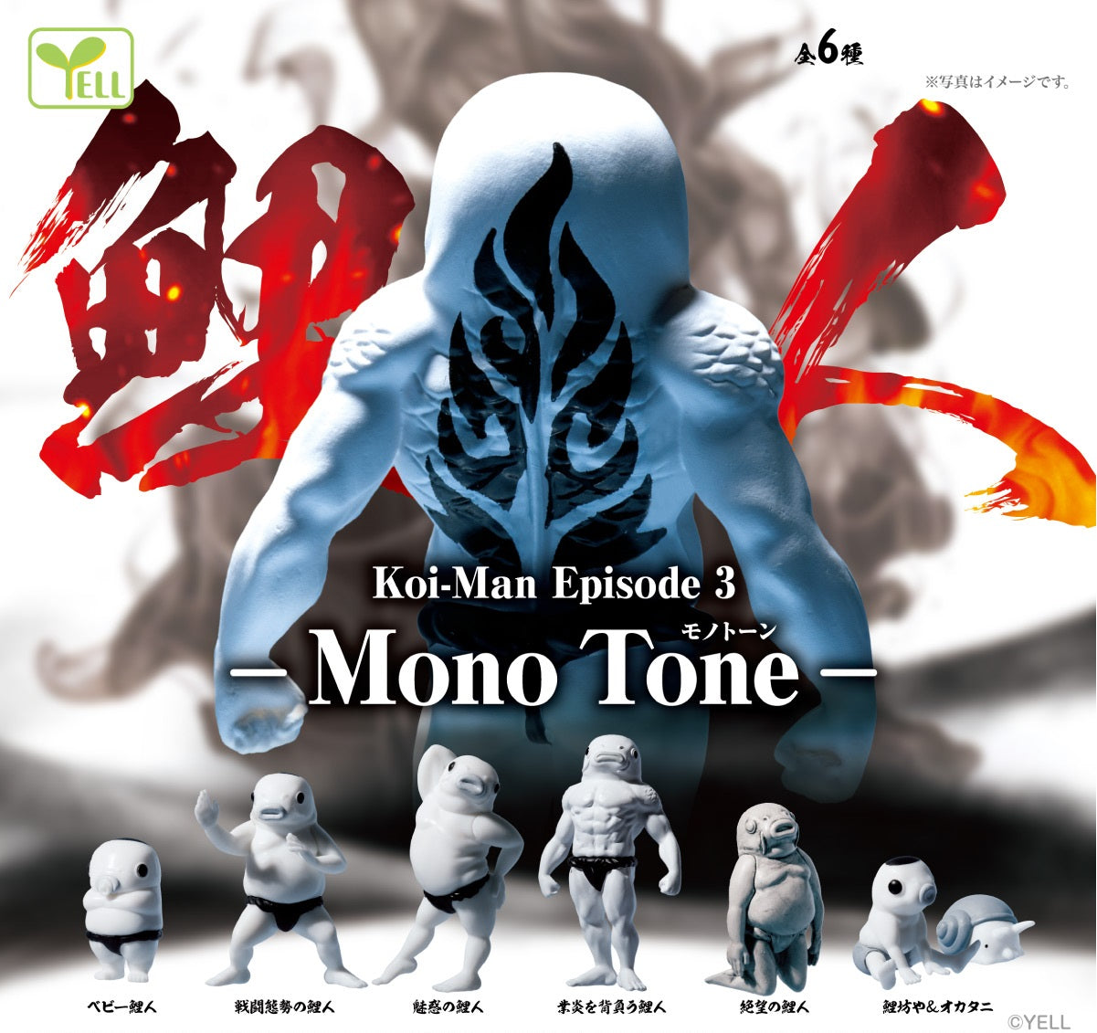 70447 Koi-Man Mono Tone Figurine Capsule-6